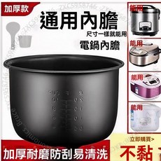 通用電飯煲內膽 2L/3L/5L 加厚不粘鍋內鍋芯配件, 1個, 普通  不粘膽,2陞【高度10直徑18.5】