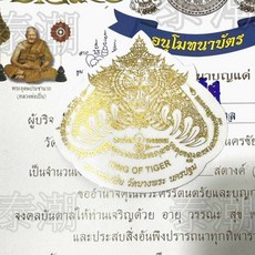 泰國龍婆本廟 招財鎮宅保平安 車貼, 1個, 虎頭貼