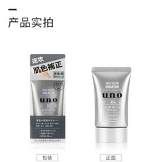 吾諾uno素顏霜 男士隔離霜BB霜 提亮遮瑕膏 痘印懶人妝, 1個, 素顏霜30g