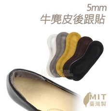 糊塗鞋匠 優質鞋材 F09 5mm牛麂皮後跟貼 防磨腳, 1個