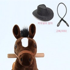 포니 사이클 흔들말 장난감 조랑말 말타기 어린이 선물 목마, 갈색검은머리(검은모자)