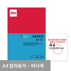 firstok 미술용 사무용 프린터용 P34 바다색 컬러색지 A4 80g 25매 색상지