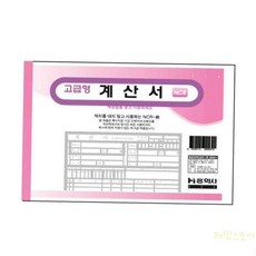 루마 계산서 NCR 명세서