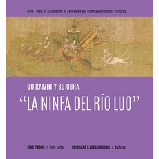 Gu Kaizhi Y Su Obra "La Ninfa del Río Luo" (Spanish Edition) Hardcover, Royal Collins Publishing Co..., English, 9781487808266