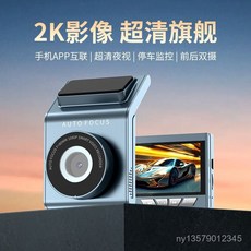臺灣出貨 【超清夜視】新款超高清隱藏式行車記錄儀夜視前後雙錄手機互聯倒車影像電子狗 前後雙錄影 360 全景紀錄器, 1440P手機互聯【前車錄製】單攝,無內存卡