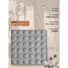 점자블럭 시각 보도 고강도 점자 보행 보도블럭 타일 점형 논슬립, 3359Y 참깨 연회색 사각