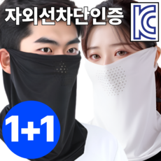 비타플렉스 자외선차단 쿨 스포츠 골프 마스크, 블랙+화이트, 1개
