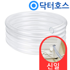 닥터호스 신일 제습기 호스 SDH-AM600 연속 배수 호수 호환 드레인, (T59)신일 제습기 전용x1미터, 보증 선택안함, 1개