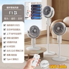 Kipas Angin直插電循環風扇 廣角送風、可調高度 靜音節能 涼爽舒適。, F1/USB-c插著plug colok