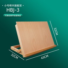平台式畫架 實木山毛櫸畫架 多角度調整 多用途 廣告架 海報架