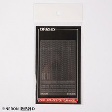 NERON 蝕刻片 散熱器 B款, 1個, N-021 (散熱器D款)