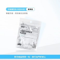 met 輕巧便攜牙線盒 附鏡面設計 迷你牙線棒收納盒, 1個, 【現貨】牙線補充包  一袋50隻