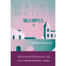 매스매틱스 3