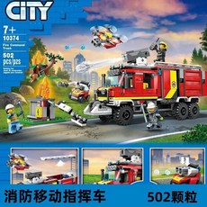 台灣熱賣 兼容樂高城市系列60374消防指揮汽車子玩具禮物, 1個, 移動消防車