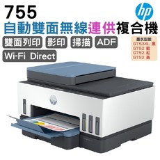 HP 755 自動雙面無線連供複合機 雙面列印 影印 掃描 ADF Wi-Fi Direct