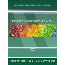 냉장고 롤스크린 쇼케이스 에어커튼