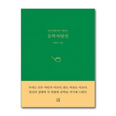 느린서재 문학처방전 (마스크제공)
