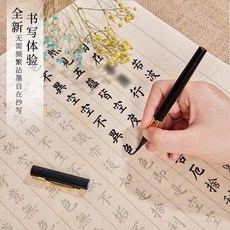 靜心抄寫本 行書 臨摹抄經書法練字貼, 1個