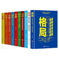 強者必備書籍套裝：格局、眼界、策略、說話技巧、高情商訓練，助您提升職場競爭力（台灣現貨，10冊）, 詳見包裝