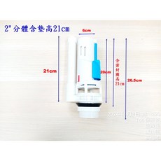 (適用於TOTO馬桶水箱安裝) 馬桶雙按排水閥 馬桶進水閥 水箱排水閥配件 馬桶出水閥配件 058, 分體含墊高21cm