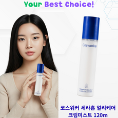코스워커 저자극 세라마이드 크림 미스트 세라홈 수분 레이어링 Cosworker CeraHome Early Care Mist, 3개