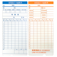 大鼎OA 六欄位微電腦通用原廠卡片(繁體中文)50入 DT-888/AMANO適用 考勤卡 六欄位打卡鐘卡片, 1套, 兩包 100張卡片, DT-888 卡片