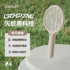 SOTHING 充電式電蚊拍，輕巧便攜，雙層防護網，高亮LED燈, 迷你款【便攜丨車載電蚊拍丨充電續航】