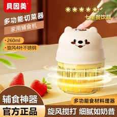 貝因美寶寶輔食機 攪拌機 料理機, 1個, 4刀白色小狗輔食機