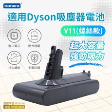 Kamera Dyson V11 吸塵器電池 3500mAh 螺絲款, 1個