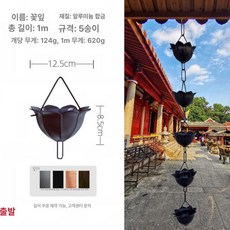 한옥 레인체인 빗물받이 처마 장식품 주택 장식 정원 공원, C 알루미늄 꽃잎 1m 5송이