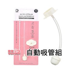 Simba 小獅王 寬口自動吸管組(長) 專利蝶型吸片 S.2126, 1套, 寬口自動吸管組