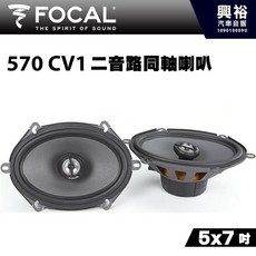 FOCAL 570 CV1 5x7吋 二音路同軸喇叭