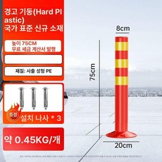 도로 안전봉 야광봉 유도봉 교통봉 주차안내봉 반사경계봉, 75cm 노란 필름 국가 표준 경질 플라스틱, 1개