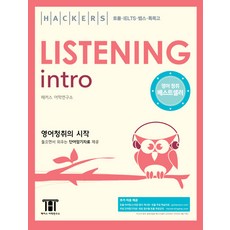 Hackers Language Research Institute Listening Intro (Hackers Listening Intro)：英語聽力入門 | 託福.IELTS.TEPS.特目高, 駭客介紹系列, 無