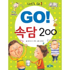 GO! 속담 200, 토피, 상세내용 참조