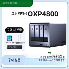 NAS 서버 4베이 개인용 네트워크 스토리지 클라우드 백업 하드 드라이브 데이터 공유 가상 머신 지원, DXP4800 8G 메모리 표준형