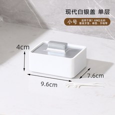 【開發票/統編】北歐時尚輕奢牙籤盒 精緻棉簽收納盒, 1個, 小號現代白銀蓋 單層