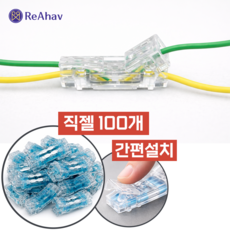 레아하브 퀵커넥트 원터치 메뚜기커넥터, 100개, 블루직젤