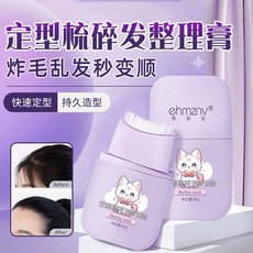 桃園48H 碎髮整理膏 碎髮神器 固定髮型 防毛躁 兒童可用, 1個, 80g,韓國碎髮神器(買1發1)