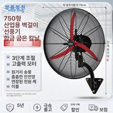 벽걸이 써큘레이터 벽걸이형 벽선 공업용 업소용 산업용, 750 곡선형 구리선 조밀한 망, 기본 색상