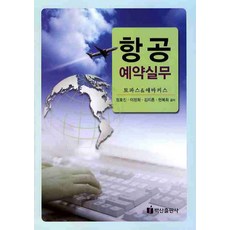 BaeksanPublishing 航空訂位實務, 玄福姬