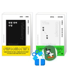 컨셉 언어 수업 + 컨셉 수업 세트 (메모수첩증정)