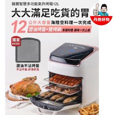 鍋寶 12L 智慧多功能氣炸烤箱 丹爸 6大配件 32道食譜