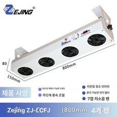 이온나이저 작업장 공장 나이저 이온송풍기 듀얼 제전바, 800MM 사중팬, 기본 모델명/품번