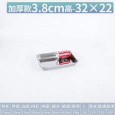 臺灣出貨 方盤 304不銹鋼盤子 長方形蒸飯盤 燒烤盤 商用傢用鐵盤 餐盤 菜盤 託盤, 加厚32*22*3.8 深盤【2個裝】, 1個