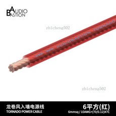 AudioBastion TORNADO 音響電源線, 1個, 6平方（紅色）,1米