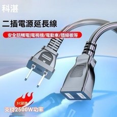 科湛 電風扇加長線 兩孔電源線插頭 小吊扇監控攝像頭加長線 手機充電延長線 電視機電動車插線延長線, 1個, 3C認證【低功率 電器適用】1500W-,0.5米【阻燃綫芯】可用十年丨KZ