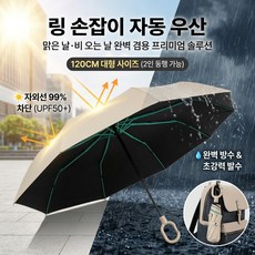 3단 접이식 원터치 경량 자동 우산 링 손잡이 자동 우산 자외선 차단 겸용 우산 3단 자동 우산 자동양우산