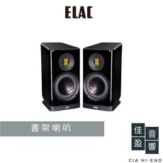 ELAC VELA BS 403 書架喇叭 - 佳盈音響公司貨