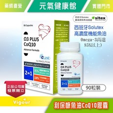 Solutex 西班牙高濃度魚油 Q3 PLUS CoQ10 膠囊 Omega-3 85%以上 90粒, 1個